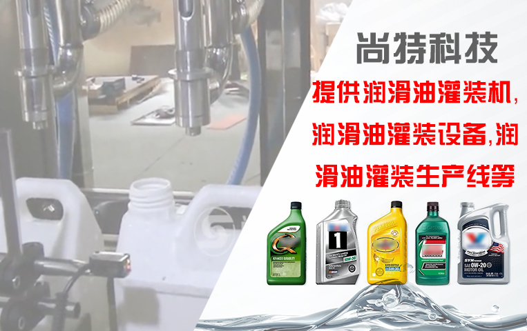 潤滑油灌裝生產(chǎn)線(xiàn)